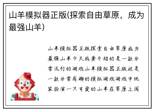 山羊模拟器正版(探索自由草原，成为最强山羊)